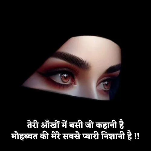 Love Shayari on Eyes