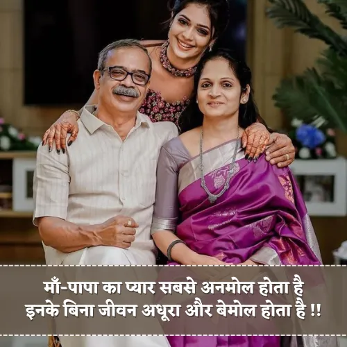 Maa Papa Shayari