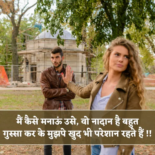 Manane Naraj Gussa Shayari