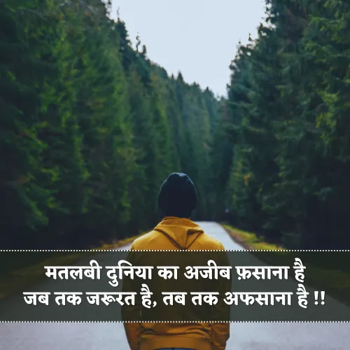 Matlabi Duniya Matlabi Rishte Dhoka Shayari