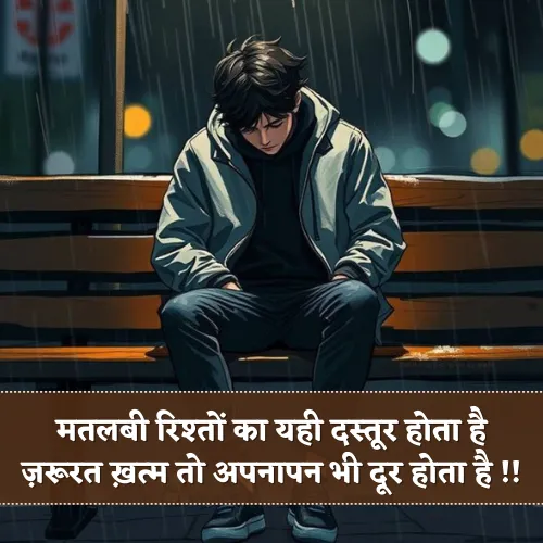 Matlabi Rishte Dhoka Shayari