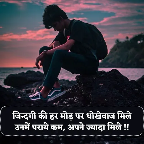Matlabi Rishte Dhokebaaz Shayari