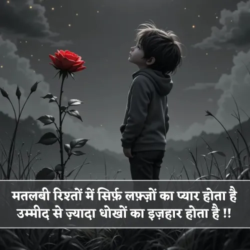 Matlabi Rishte Umeed Shayari