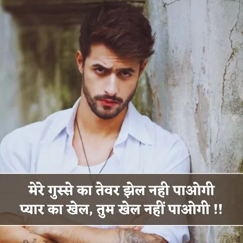 Mera Gussa Shayari