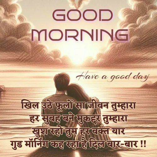 Miss You Good Morning Love Shayari