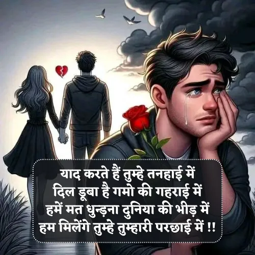 Miss You Heart Touching Breakup Shayari