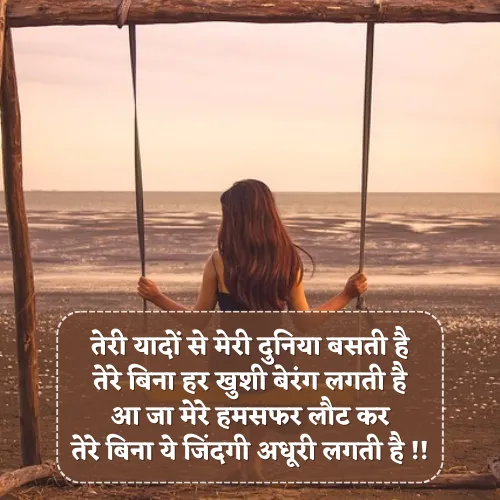 Miss You Husband Shayari