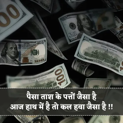Money Paisa Shayari