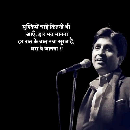 Motivational Kumar Vishwas Shayari