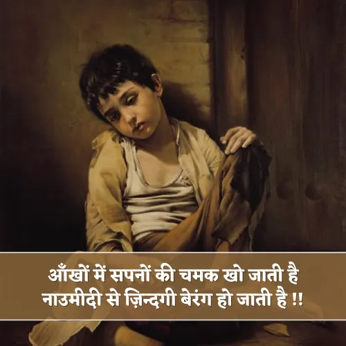 Na Umeed Shayari