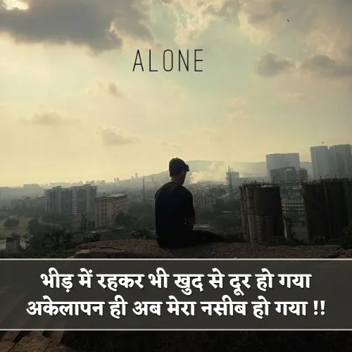 Naseeb Zindagi Alone Shayari