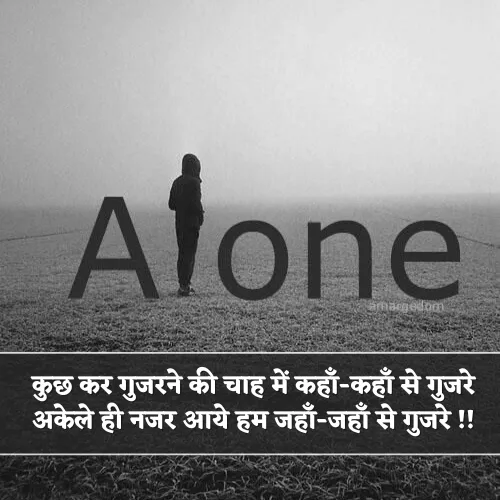 Painful Zindagi Alone Shayari