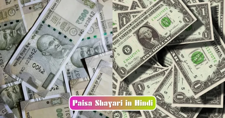 Paisa Shayari