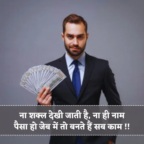 Paisa Shayari Attitude Boy
