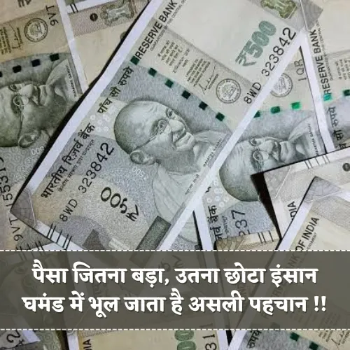 Paisa Shayari Hindi