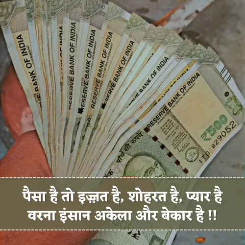 Paisa Shayari
