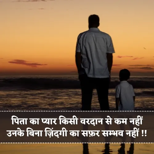 Papa Ke Liye Shayari