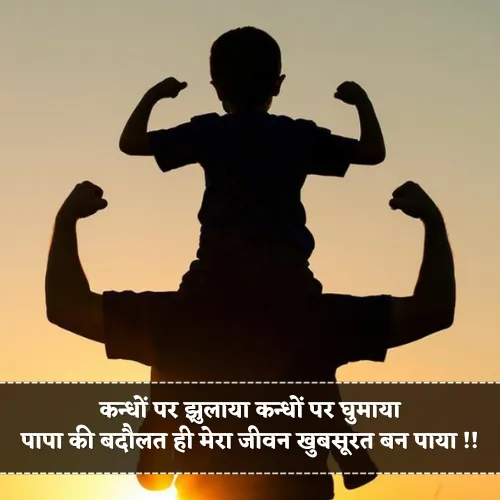 Papa Shayari Hindi