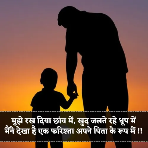 Papa Shayari in Hindi