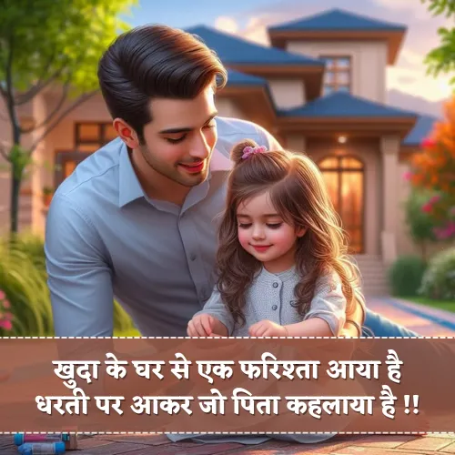 Papa Shayari