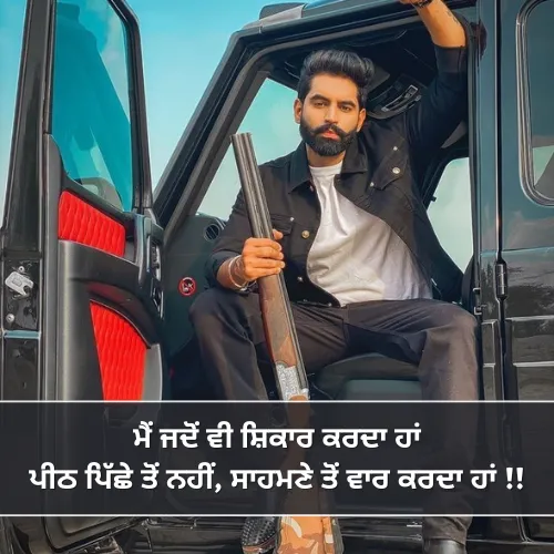 Punjabi Shayari Attitude