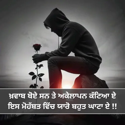 Punjabi Shayari Sad Alone