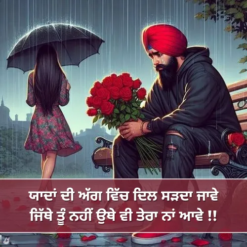 Punjabi Shayari Sad