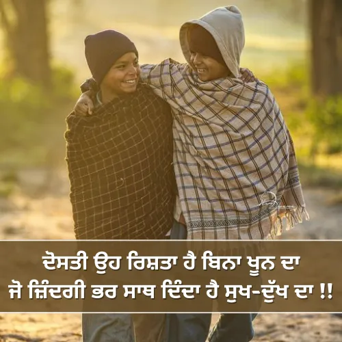 Punjabi Shayari Yaari