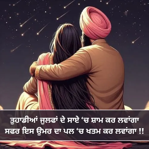 Punjabi Shayari in Punjabi