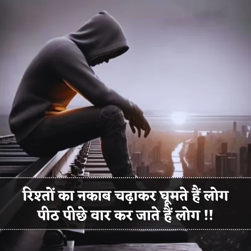 Quotes Matlabi Rishte Dhoka Shayari