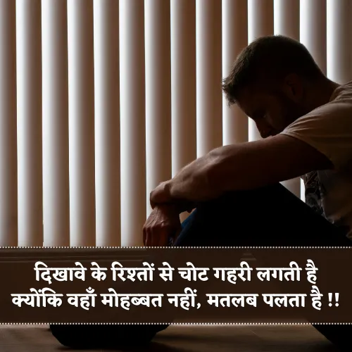 Relationship Quotes Matlabi Rishte Dhoka Shayari