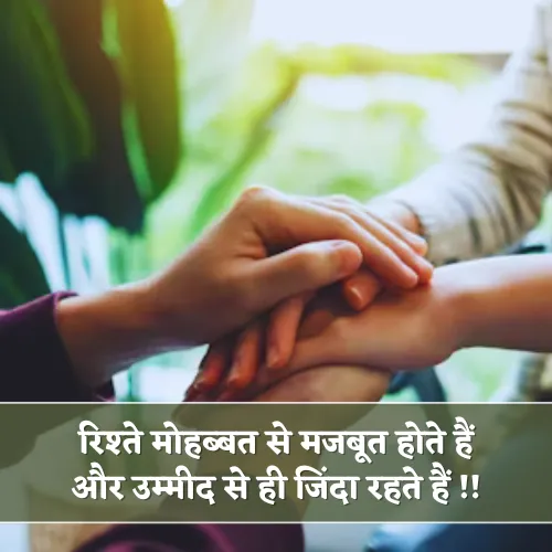 Relationship Rishte Umeed Shayari