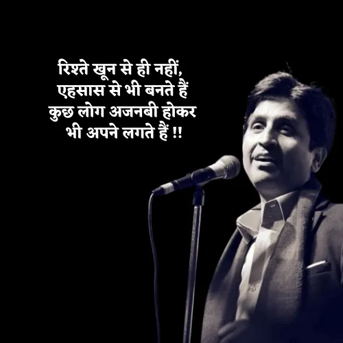 Rishte Kumar Vishwas Shayari
