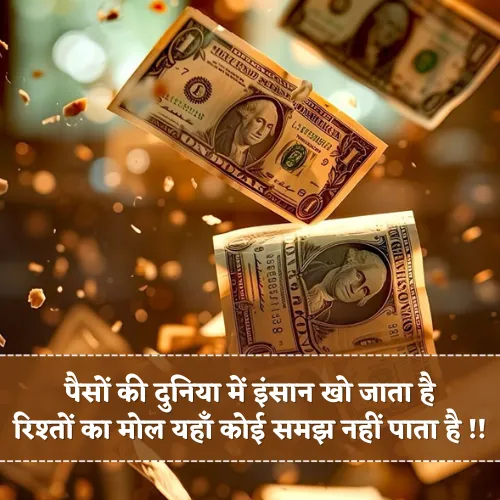 Rishte Paisa Shayari