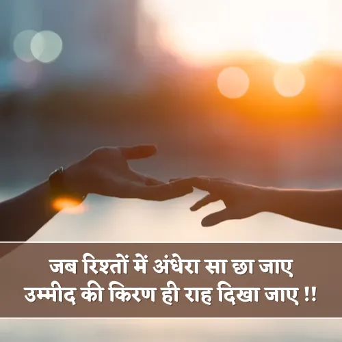 Rishte Umeed Shayari