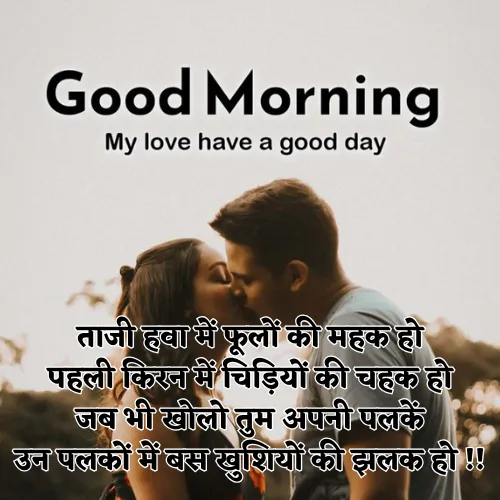 Romantic Good Morning Shayari