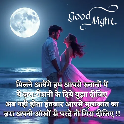Romantic Good Night Shayari