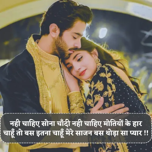 Romantic Husband Shayari