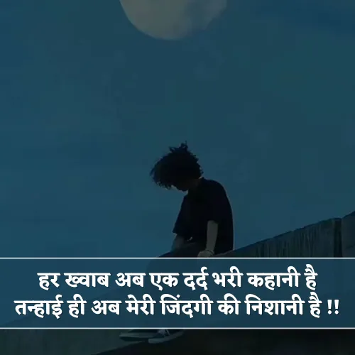 Sad Alone Shayari