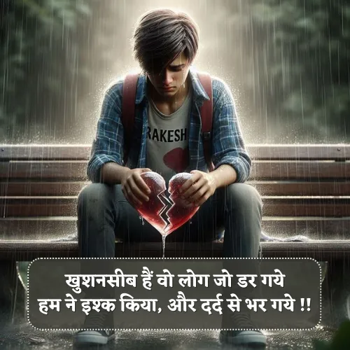 Sad Breakup Shayari