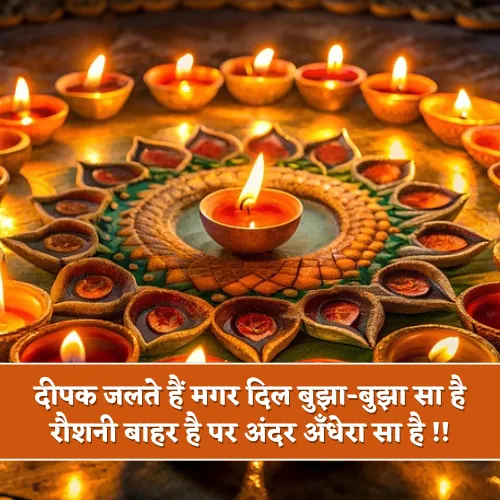 Sad Diwali Shayari