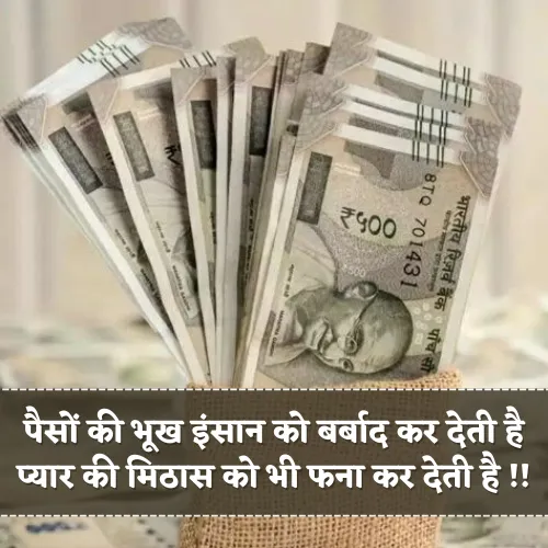 Sad Pyar Paisa Shayari