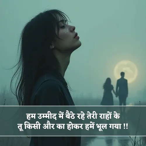 Sad Umeed Shayari