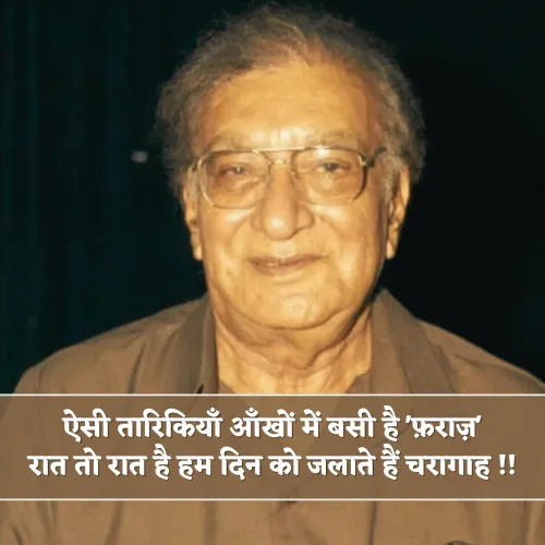 Shayari Ahmad Faraz Shayari