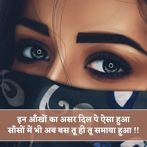 Shayari on Eyes in Hindi