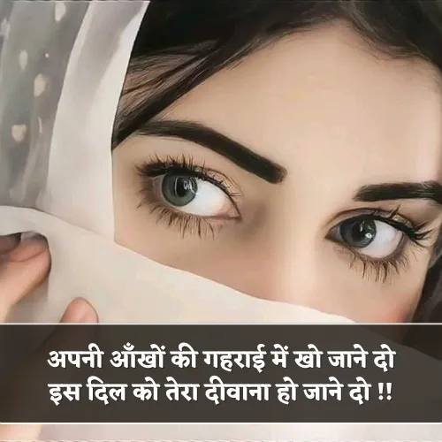 Shayari on Eyes