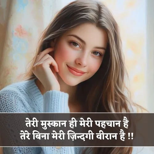 Smile Shayari 2 Line