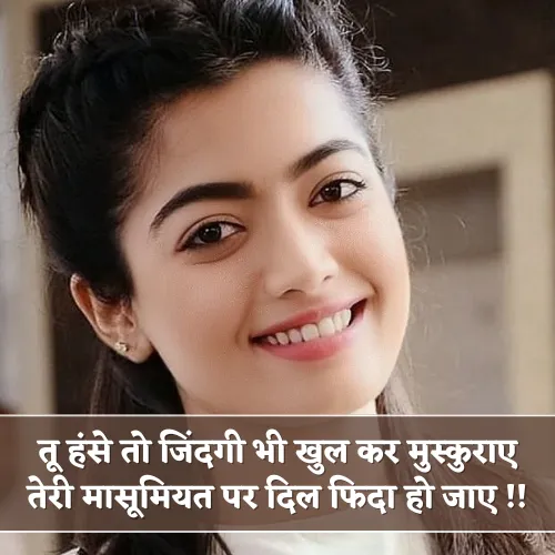 Smile Shayari in Hindi