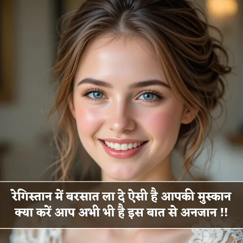 Smile Shayari