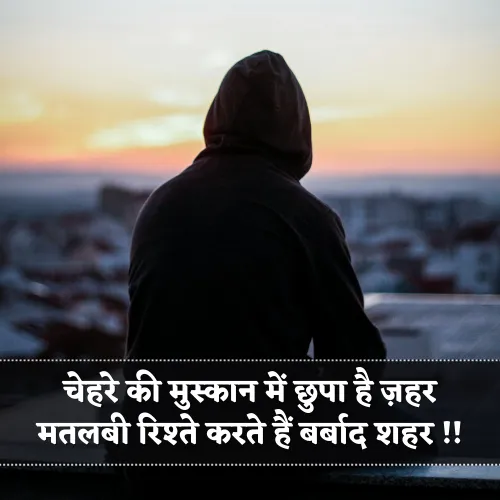 Status Matlabi Rishte Dhoka Shayari
